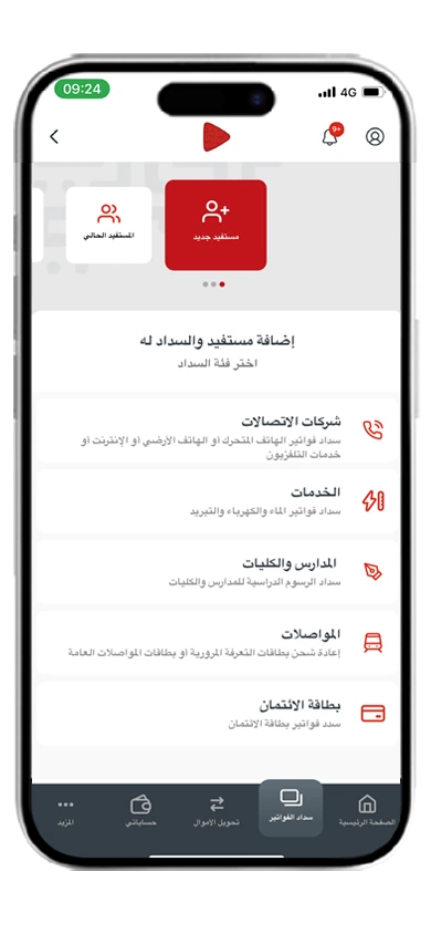 سداد الفواتير