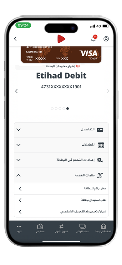 بطاقة الخصم المباشر