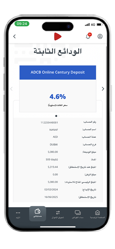 حساب الوديعة الثابتة