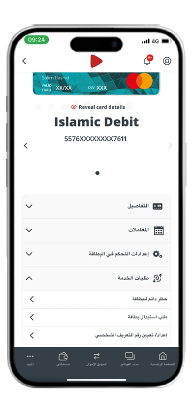 بطاقة الخصم المباشر