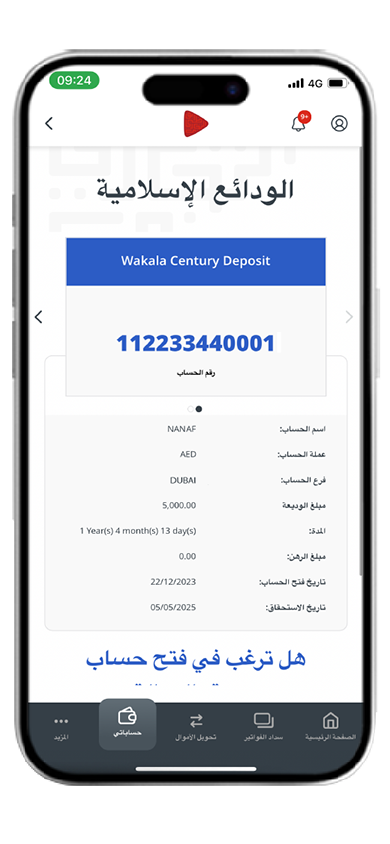حساب الوديعة بالوكالة