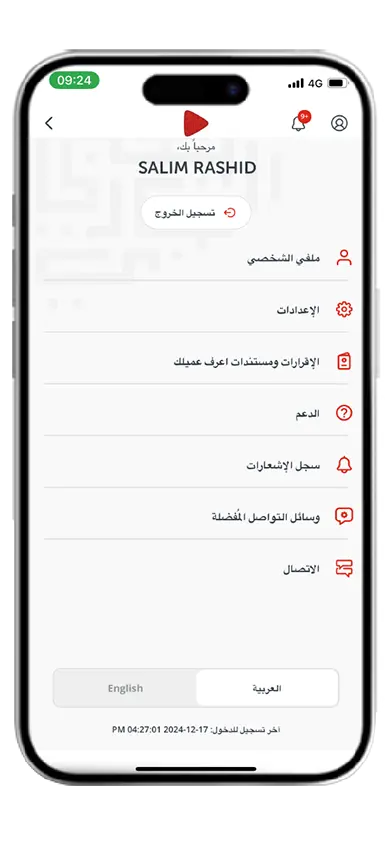 الإعدادات