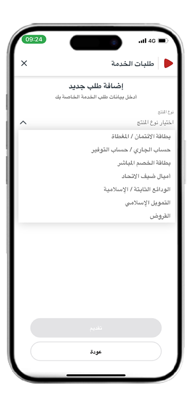 طلبات الخدمة