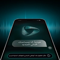 خدمات مصرفية بذكاء اصطناعي مصممة لك